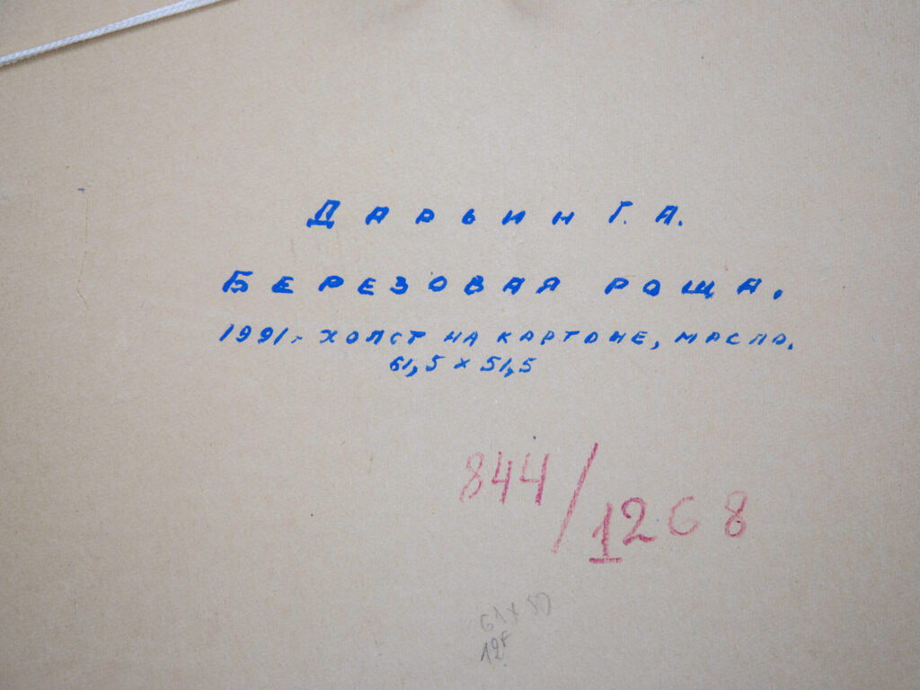 Олійний живопис «Березовий гай», Дар'їн Г. О.