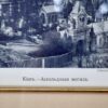 Антикварна фотографія «Київ. Аскольдова могила»
