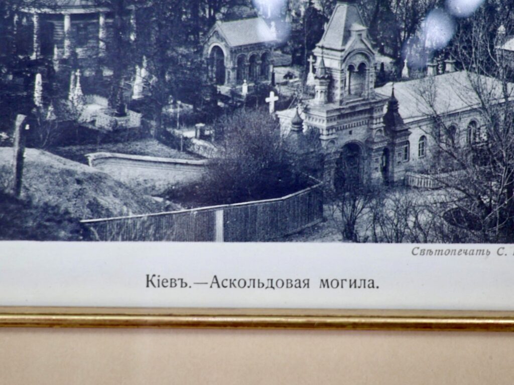Антикварна фотографія «Київ. Аскольдова могила»