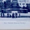 Антикварна фотографія «Київ. Пам'ятник Імператору Миколі I»