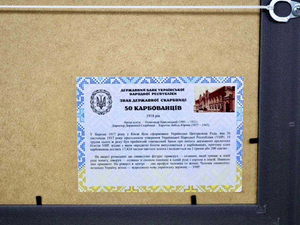 Сувенирный знак Государственной казны «Первая банкнота независимой Украины»