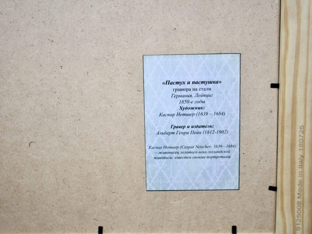 Антикварная гравюра «Пастух и пастушка»