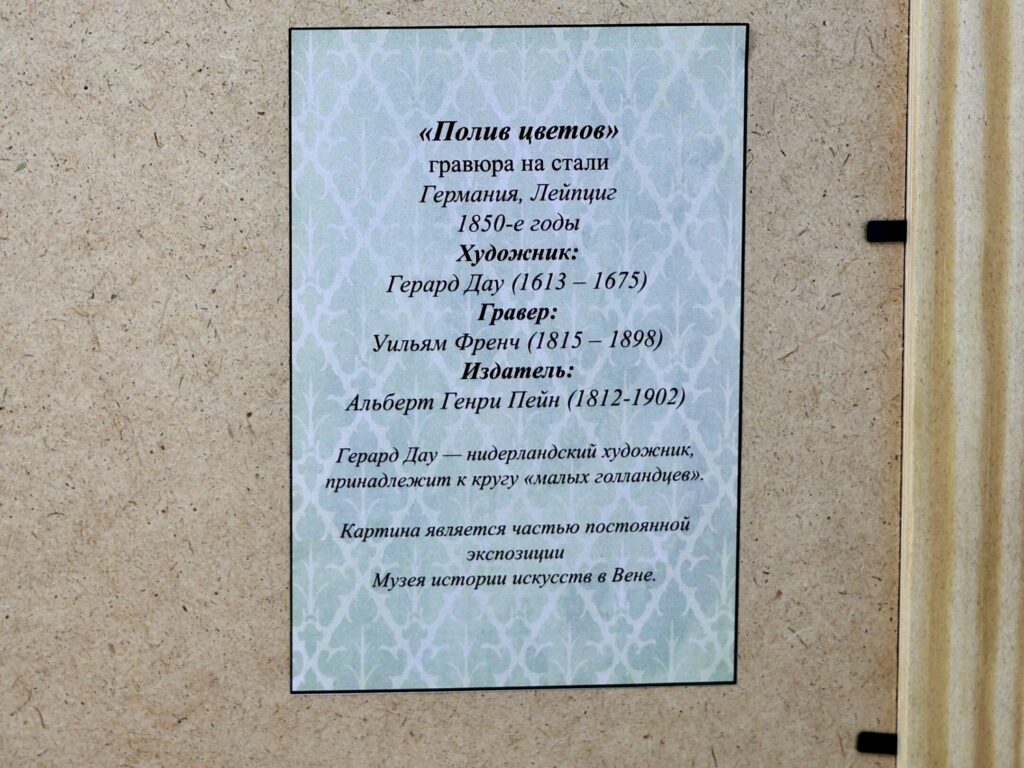 Антикварна гравюра «Полив квітів»