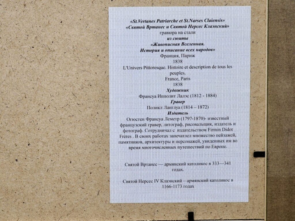 Антикварна гравюра «Святий Вртанес і Святий Нерсес Клаєцький»