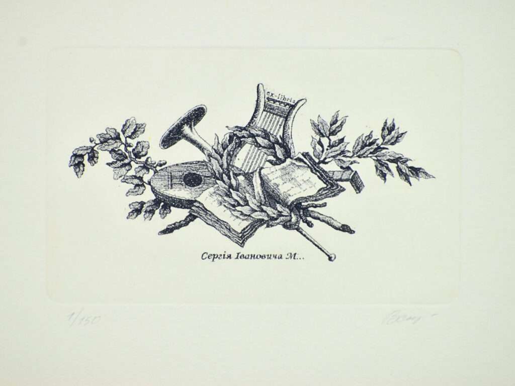 Колекційний екслібрис
