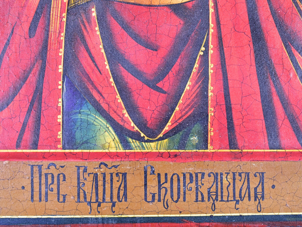 Ікона «Пресвята Богородиця Скорботна»